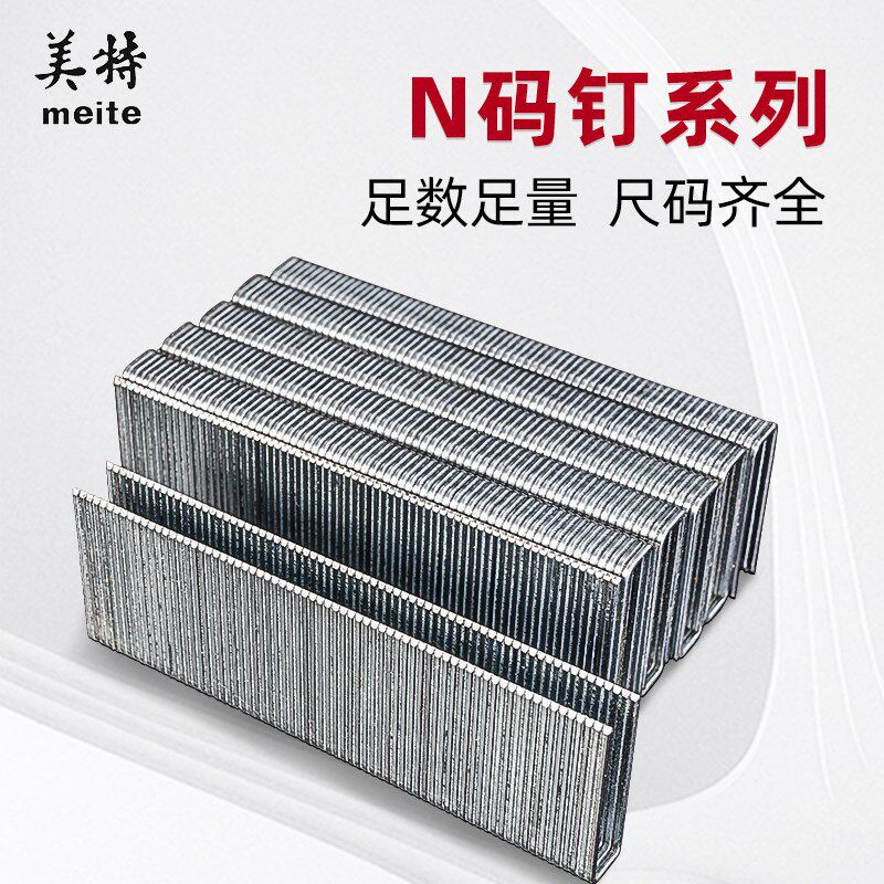 美特N851钉N钉子 大码钉钉子 u型码钉子 马订子木工门型钉射钉子