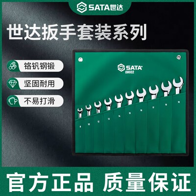 世达扳手套装 梅花开口两用扳手快速棘轮快板组套全套大全工具