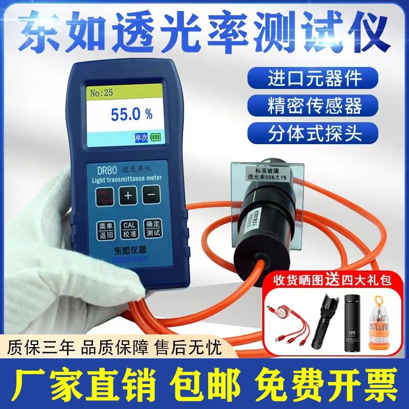 东如DR80透光率测试仪玻璃塑料薄膜镜片PC亚克力透光率检测仪DR81,3C数码配件,USB多功能数码宝,淘宝优惠券,粉丝福利购,淘宝优惠卷