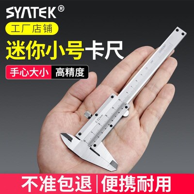 迷你游标卡尺高精度100mm小型深度尺家用工业级小号文玩油标卡尺