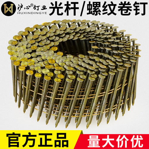 沪心气动卷钉枪专用卷钉光杆螺纹卷钉托盘钉螺纹钉枪钉包装箱钉子