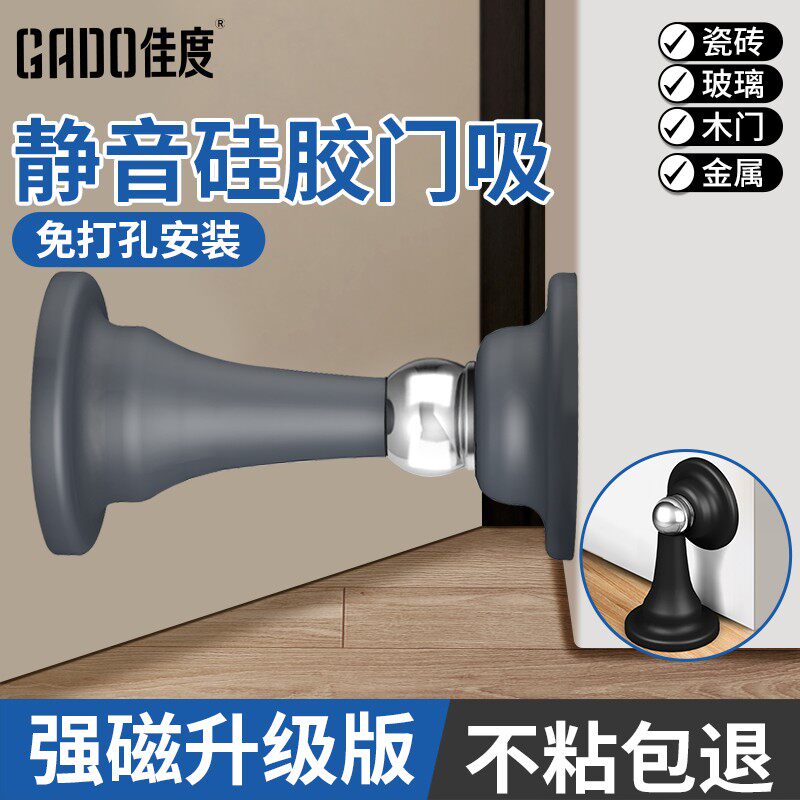 门吸免打孔新款门挡器防撞硅胶卫生间门固定家用强磁静音门碰地吸