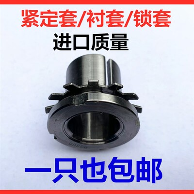 轴承紧定套锁套H2305 H2306 H2307 H2308 H2309 H2310 2311 H2312
