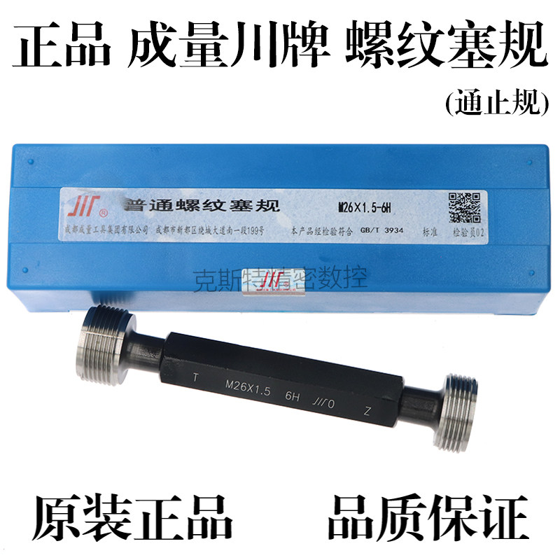 正品成量螺纹塞规公制通止规 M1.6 M2 M2.2 M2.5 M3 M3.5 - M7