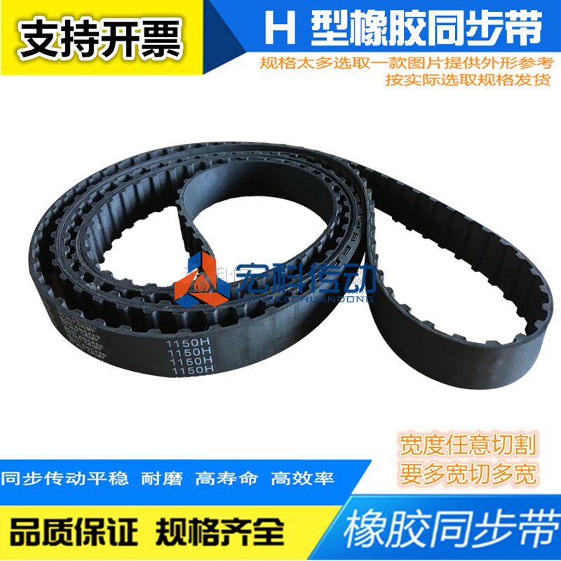 梯形齿橡胶同步带230H/235H/240H/245H/250H/255H/260H节距12.7mm