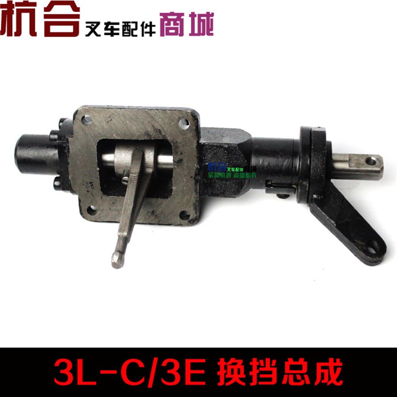 叉车变速箱换挡器总成 4L-C 3L-C/3E合力杭州广州厦门2/3/3.5吨