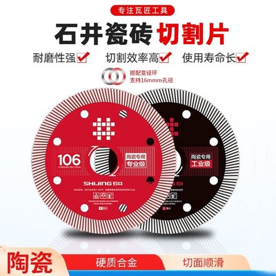 石井瓷砖角磨机切割片超薄干切不崩边石材岩板专用锯片切割机刀片