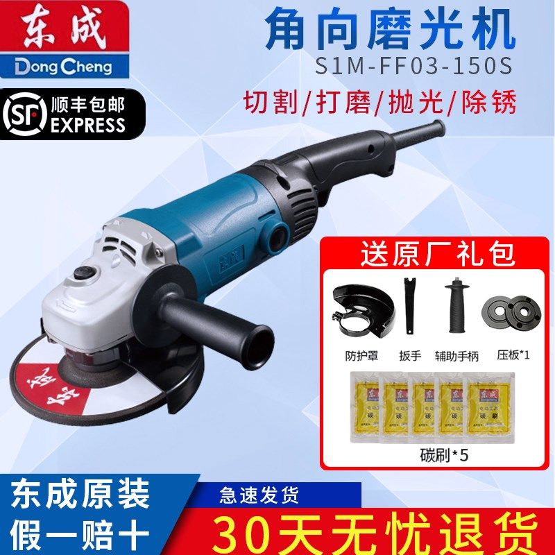 东成150角磨机磨光机S1M-FF03-150A/150S可调速打磨 抛光机