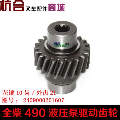 叉车液压泵驱动齿轮 内10齿/外21齿 全柴4C2-50V32齿轮泵斜齿齿轮