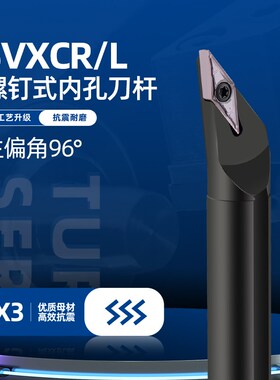 防震硬质内孔车数控镗刀SVXCL弹簧钢杆SVXCR96度内圆螺钉式刀片杆