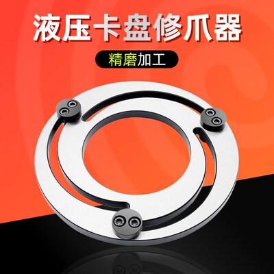 液压三爪卡盘成型圈油压卡盘修爪器镗爪器5寸 6寸8寸10寸12寸淬火