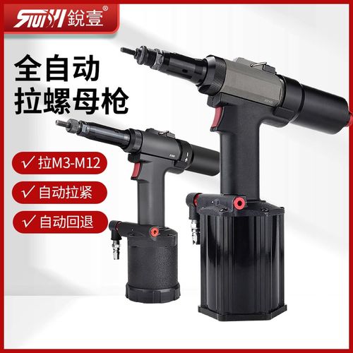 锐壹5325气动全自动拉帽枪铆螺母枪工具拉母枪螺帽铆接3到12mm