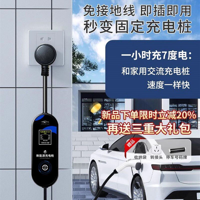 适用于焦帅灵新能源汽车充电枪帅世便携式充电器奥胜无地车载充电