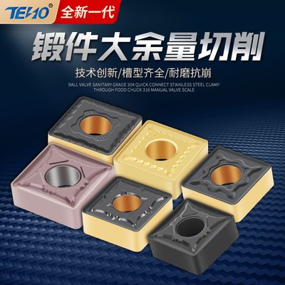 特诺数控车刀片开粗拉毛刀CNMG/SNMG190616 190612 150612 160608