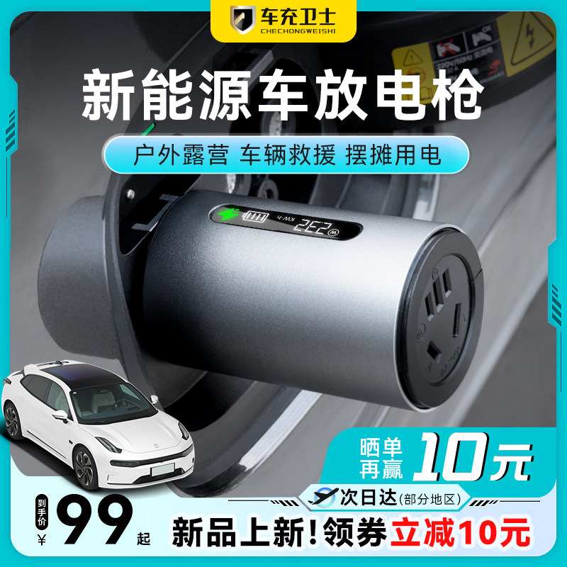车充卫士极氪001新能源放电枪器几何电车新能源车外放电设备插头图片
