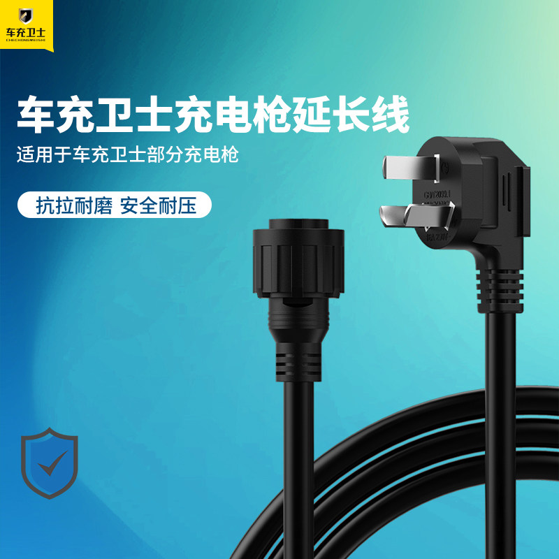 车充卫士充电枪延长线耐磨耐用