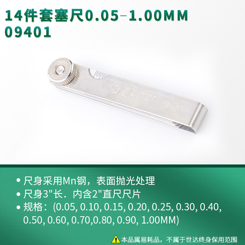 世达塞尺不锈钢高精度厚度尺0.02-1.0mm厚薄规塞尺间隙尺塞规塞尺图片