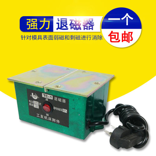 工友牌台式退磁器TC-1强力金属模具平面退磁消磁脱磁器去磁机铜线
