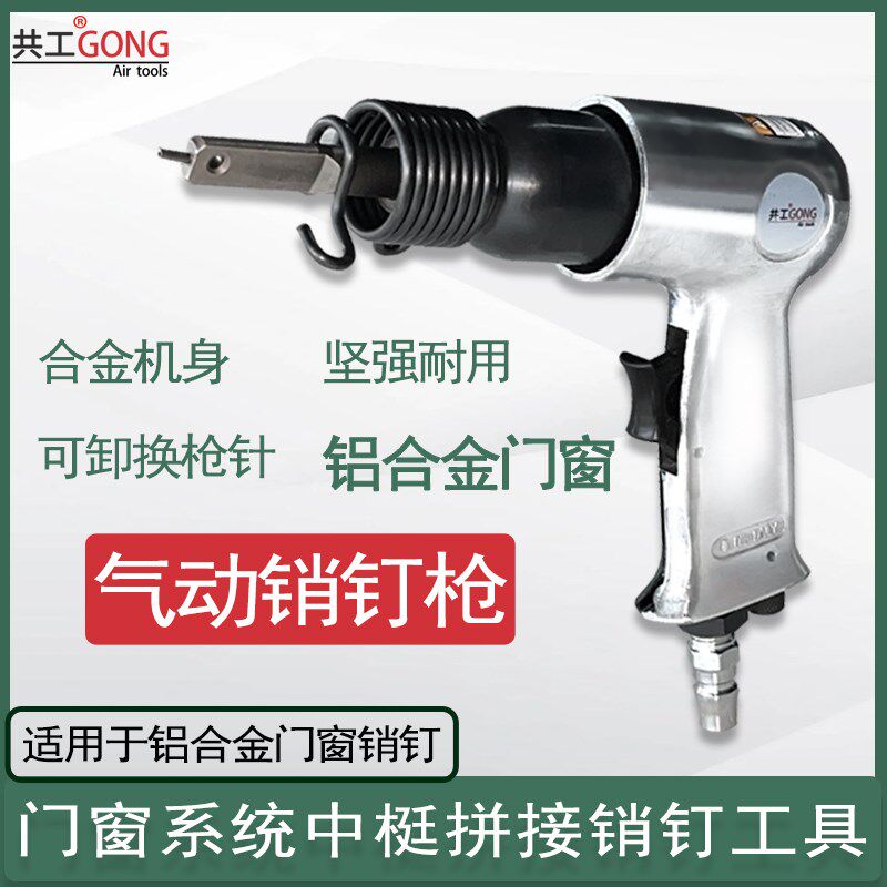 共工气动销钉枪铝合金门窗系统中梃拼接销钉气动工具150型,农用物资,苗木固定器/支撑器,淘宝优惠券,粉丝福利购,淘宝优惠卷