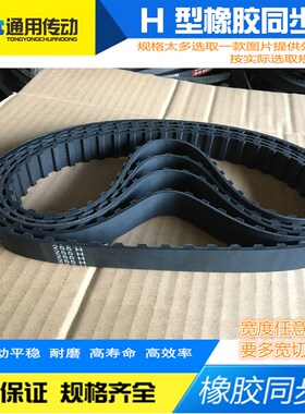 梯形齿橡胶同步带 670H/680H/690H/700H/710H/720H节距12.7mm