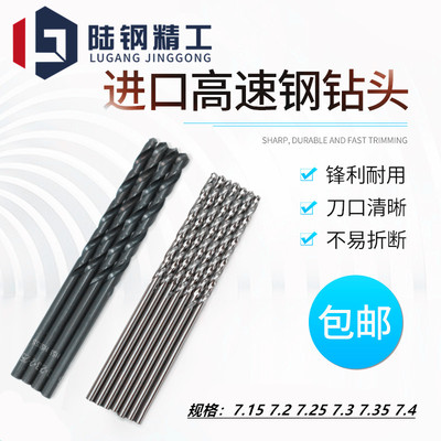 进口不锈钢专用含钴钻头 麻花钻咀7.15 7.2 7.25 7.3 7.35 7.4