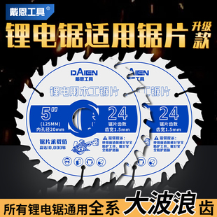 锂电锯可用锯片4寸5寸5.5寸6.5寸木工锯片合金切割模板锯片装 修级