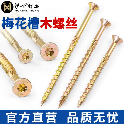 沪心梅花槽纤维板钉沉头木螺钉防开裂割尾自攻螺丝加长草绳钉M6M8