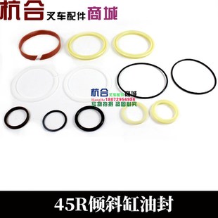 45R倾斜油缸油封 适用杭叉40 杭叉R45倾斜油封 R40倾斜缸修理包