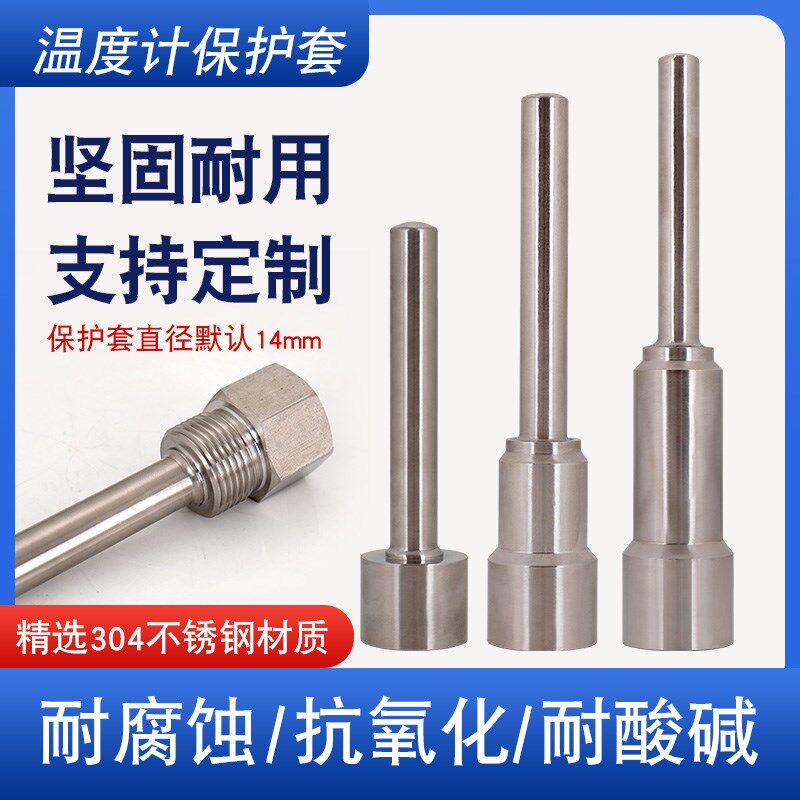 304不锈钢保护管双金属温度计保护套宝塔焊接底座套管盲管M27*2