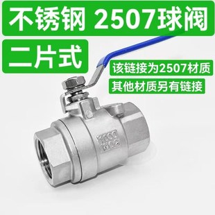 2507不锈钢阀门二片式 内螺纹球阀2PC开关内丝4分6分1寸DN15DN20