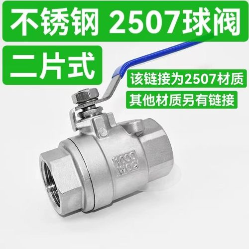 2507不锈钢阀门二片式内螺纹球阀2PC开关内丝4分6分1寸DN15DN20