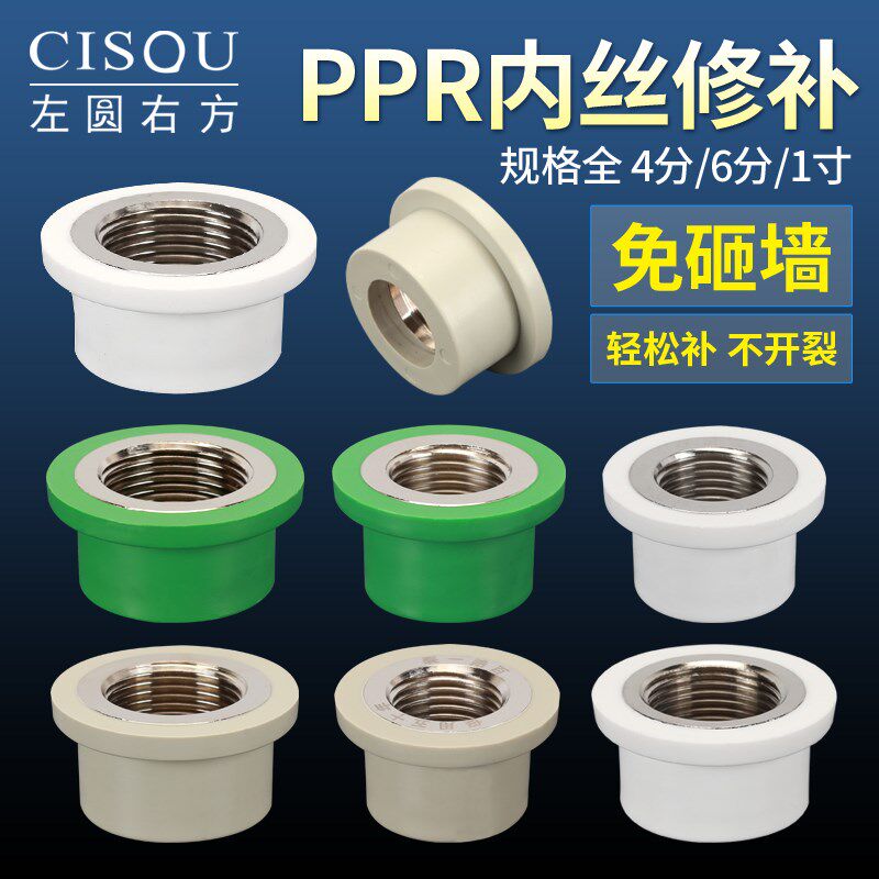 免砸墙PPR修补内丝接头4分6分1寸家用热熔管内牙坏牙修复替换配件