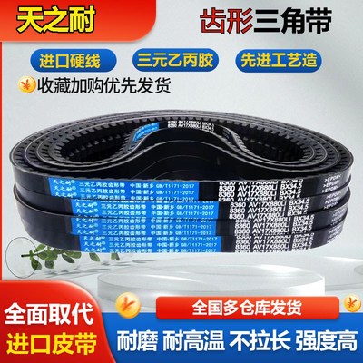 皮带齿形三角带B型 3048 3050 3100 3150 3200 3250 3300 AV17X带