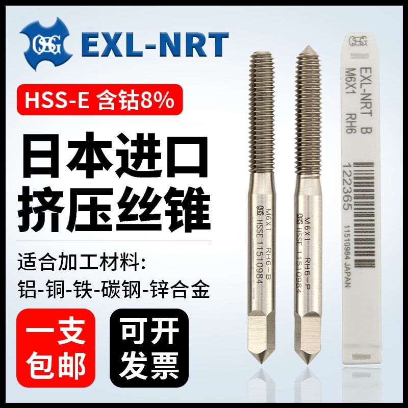 日本OSG进口无屑挤压丝锥铝用M1m1.2M2M3M4M5M铜铁铝专用挤牙丝攻