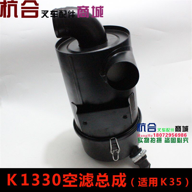 空气滤清器 空滤器壳 K1330 适用合力2-3.5T/K35铁壳空气滤芯总成