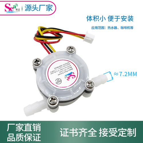 咖啡机流量计YF-S401水流量传感器6mm软管流量计净水器霍尔传感器