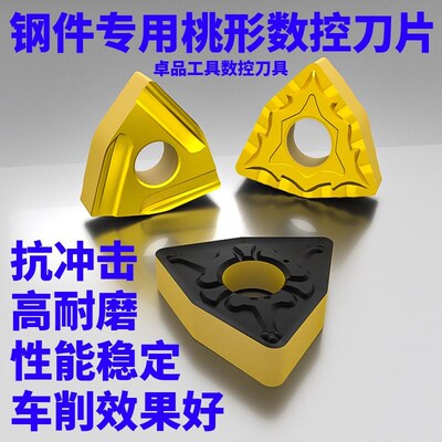数控刀片桃型外圆车刀粒wnmg080408桃形车刀粒车床开粗开槽刀头
