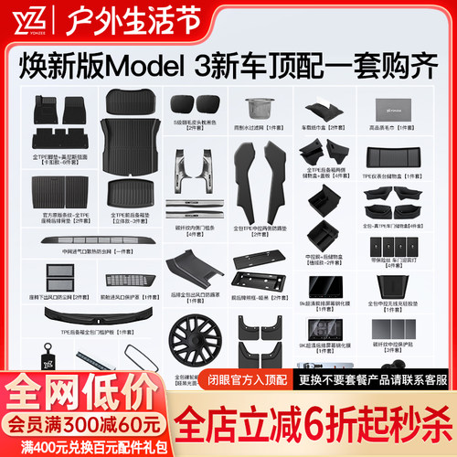 YZ 适用焕新版特斯拉model3脚垫tpe汽车严选全包围内饰丫配件新款