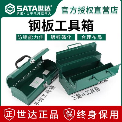世达铁皮工具箱工业级手提收纳盒收纳箱五金工具盒收纳整理箱金属