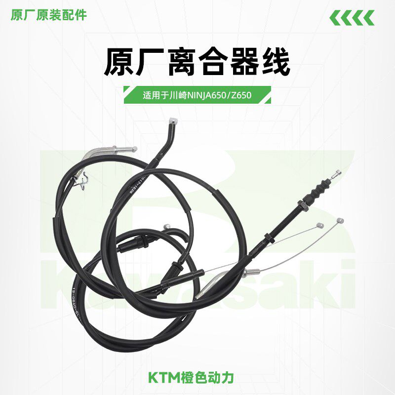 川崎Ninja650 Z650原厂离合器线油门12号线离合器拉索原装配件