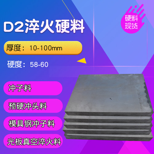 熟料D2模具钢材 冲子料 冲头料 硬料 已热处理 淬火料