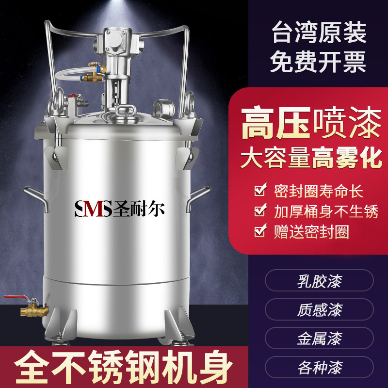 台湾圣耐尔高压喷漆罐自动搅拌喷胶不锈钢气动压力桶10/20/30/40L