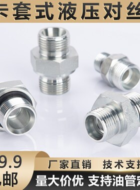 液压卡套式过渡接头油管接头伊顿永华标准24度锥端直通1CB管接头