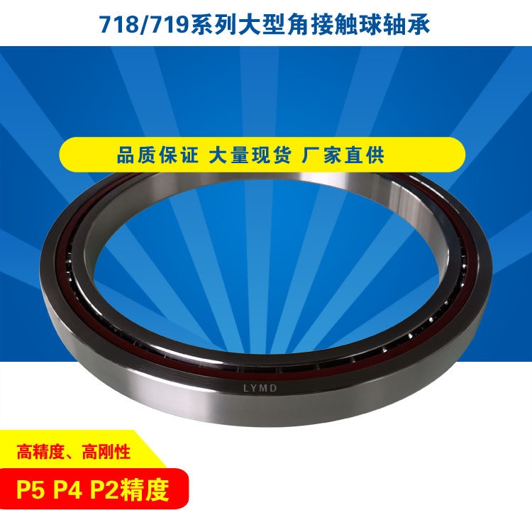 71976C/AC DB P5P4P2角接触球轴承718/719系列精密薄壁主轴高速