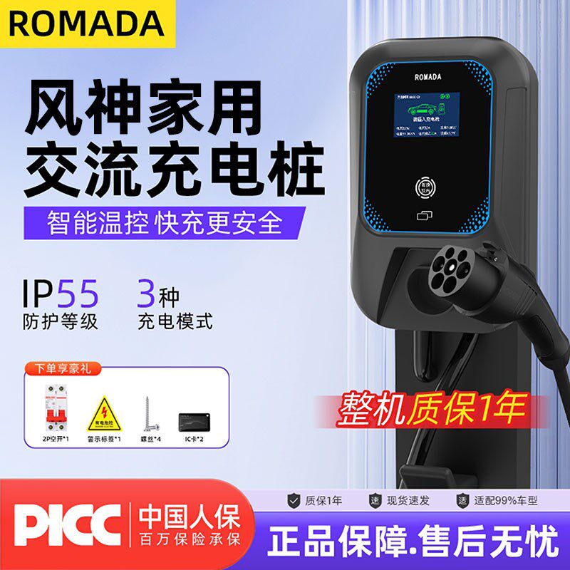 东风风神E70/SKYEV01新能源汽车L7劈挂充电桩枪器家用7KW快速充电