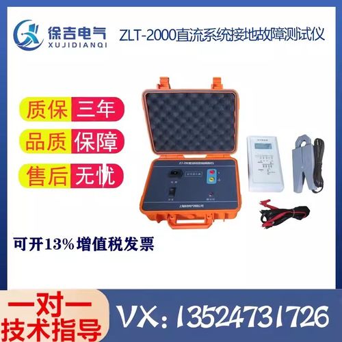 直流系统接地故障测试仪 ZLT-2000便携式直流接地故障检测仪
