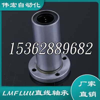 加长圆法兰直线轴承LMF6 8 10 12 13 16 20 25 30 35 40 50 60LUU
