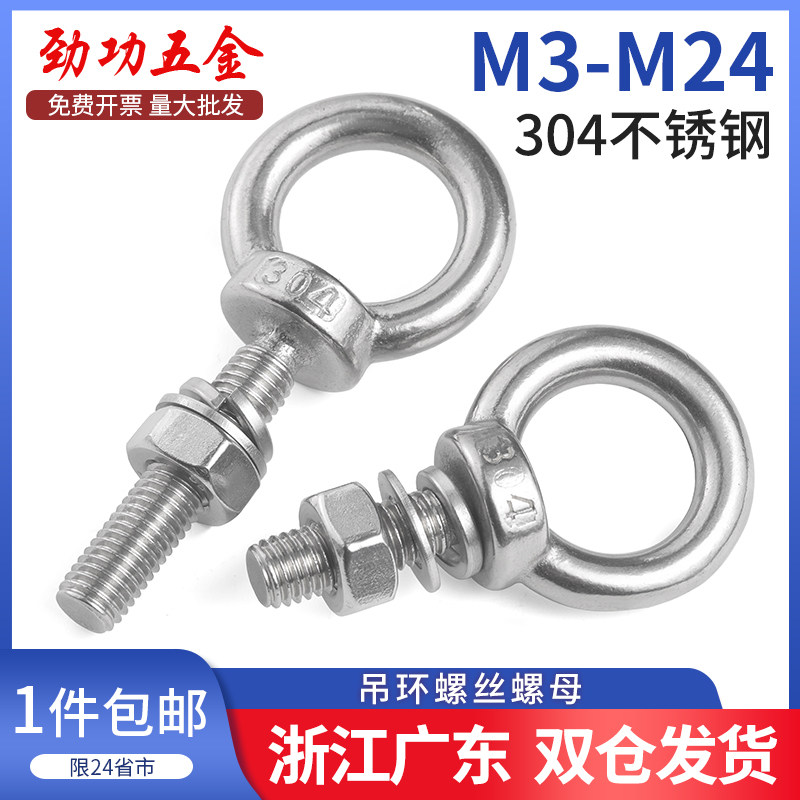 304不锈钢吊环螺丝螺母套装吊环螺丝带环穿墙杆M3M4M5M6M8M10M12