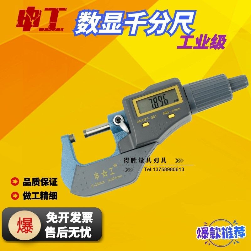 上海申工电子千分尺数显千分尺0-25 25-50 精度0.001mm推荐,3C数码配件,USB多功能数码宝,淘宝优惠券,粉丝福利购,淘宝优惠卷