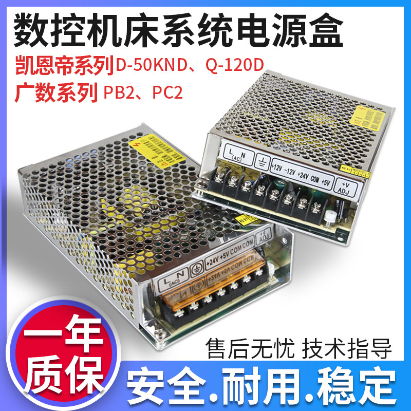 数控系统980电源盒/GSK928凯恩帝KND广数系统电源开关/PB2/PC2